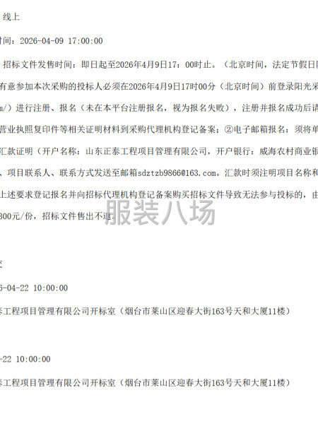 烟台蓝天投资发展集团有限公司蓝天集团权属公司工装采购项目招标-第2张图片