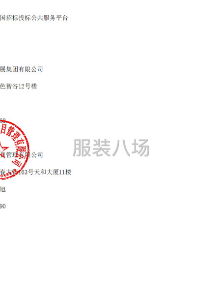 烟台蓝天投资发展集团有限公司蓝天集团权属公司工装采购项目招标-第3张图片