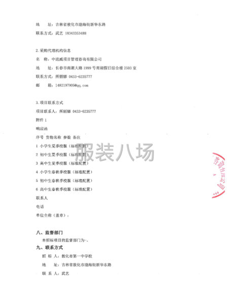 敦化市第一中学校等13所学校学生校服采购项目-第3张图片