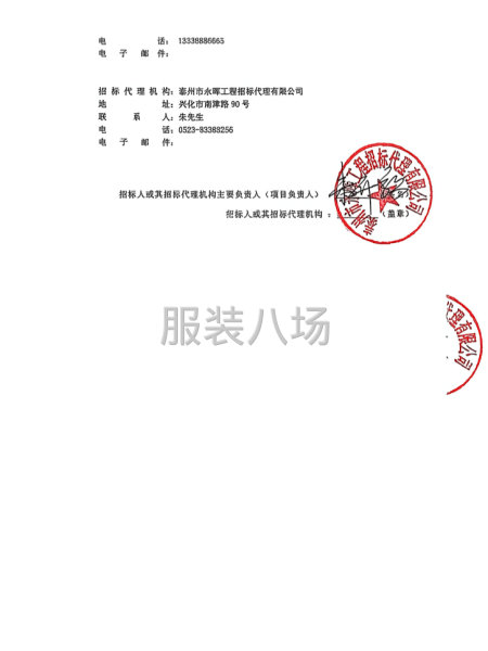 兴化市明升双语学校校服公开招标公告-第2张图片