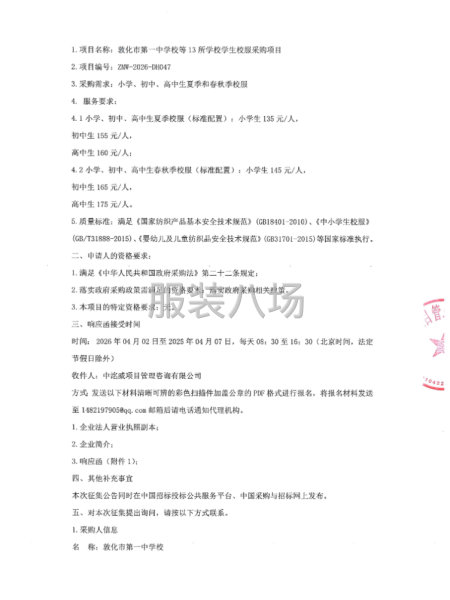 敦化市第一中学校等13所学校学生校服采购项目-第2张图片