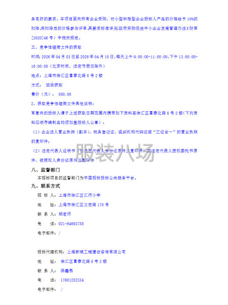 上海市徐汇区汇师小学校服采购项目-第3张图片
