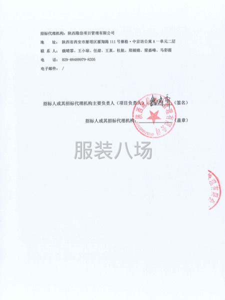 西安市高陵区第三中学2026年度校服采购项目招标公告-第3张图片