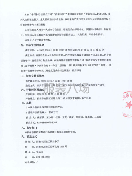 西安市高陵区第三中学2026年度校服采购项目招标公告-第2张图片