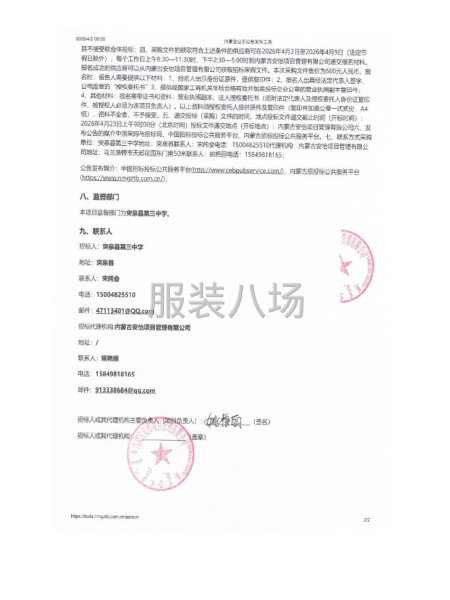 突泉县第三中学校服采购项目招标公告-第2张图片