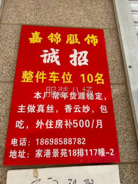 招聘真丝香云纱整件车位-第1张图片