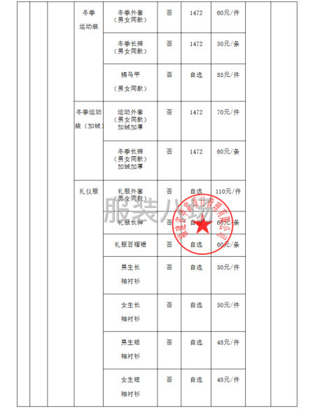 石狮市第三实验小学龙渊校区校服采购项目-第4张图片