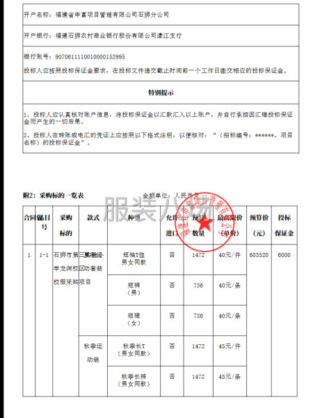 石狮市第三实验小学龙渊校区校服采购项目-第3张图片