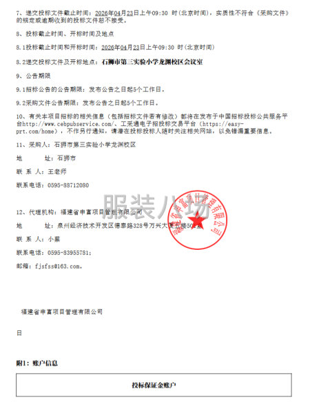 石狮市第三实验小学龙渊校区校服采购项目-第2张图片
