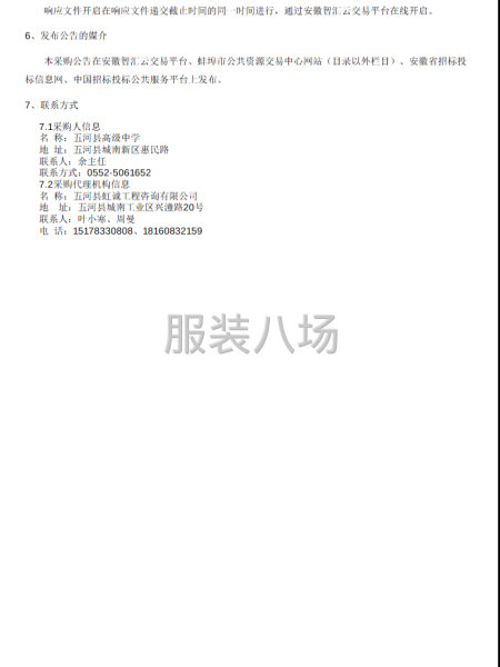五河县高级中学2026年夏季校服采购项目-第2张图片