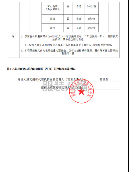 石狮市第三实验小学龙渊校区校服采购项目-第5张图片