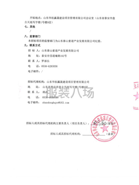 山东泰山索道产业发展有限公司职工工装采购项目竞争性磋商-第3张图片