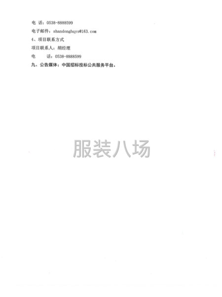 山东泰山索道产业发展有限公司职工工装采购项目竞争性磋商-第6张图片