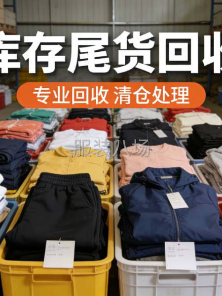 回收一切针织面料，梭织面料，辅料-第2张图片