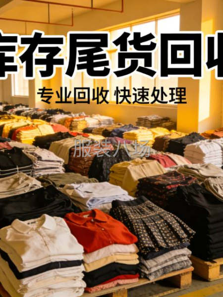 回收一切针织面料，梭织面料，辅料-第1张图片