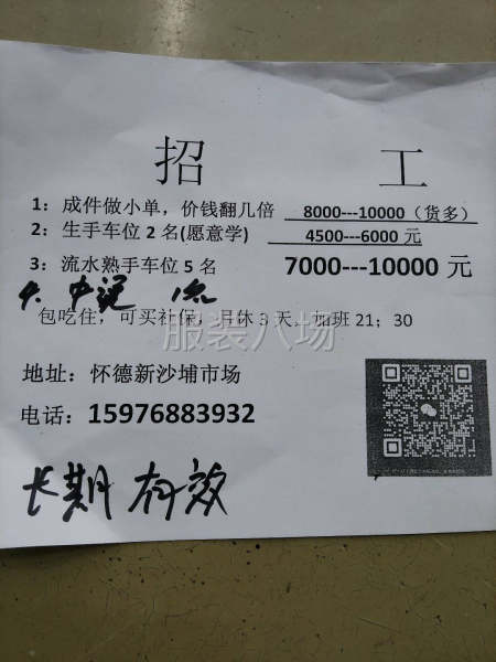 招，熟手车位5名，计时计件均可-第1张图片