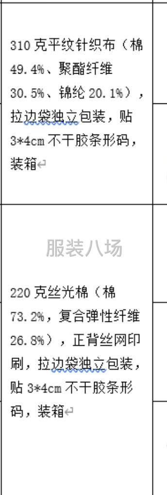 要丝光平纹面料-第1张图片