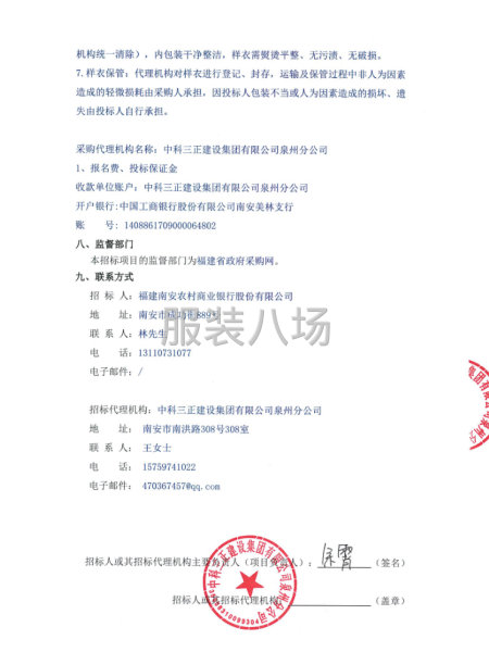 南安农商银行夏装制服、冬装大衣样衣公开遴选项目-第4张图片