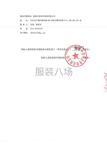 长沙市第二十一中学学生校服推荐服务供应商采购项目公开招标邀请-第3张图片