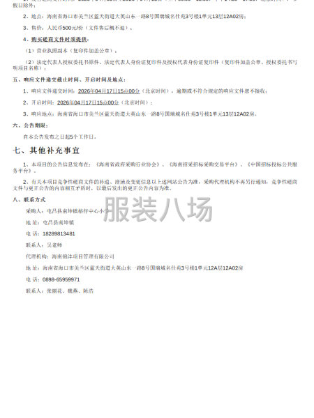 屯昌县南坤镇榕仔中心小学学生校服采购项目（二次招标）-第2张图片