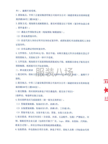 南安农商银行夏装制服、冬装大衣样衣公开遴选项目-第3张图片