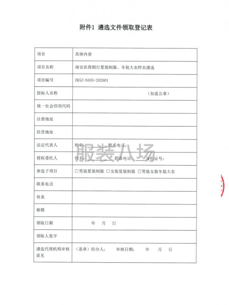 南安农商银行夏装制服、冬装大衣样衣公开遴选项目-第5张图片