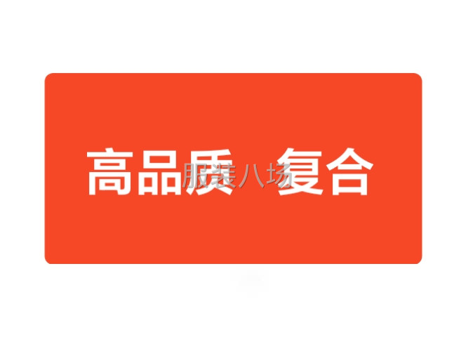 复合/缩水厂-第1张图片