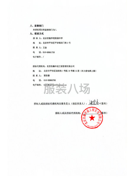 2026年北京实验学校附属中学学生校服采购项目-第3张图片