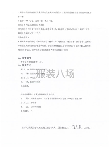 嵩县城关镇初级中学2026年学生校服采购项目-第4张图片