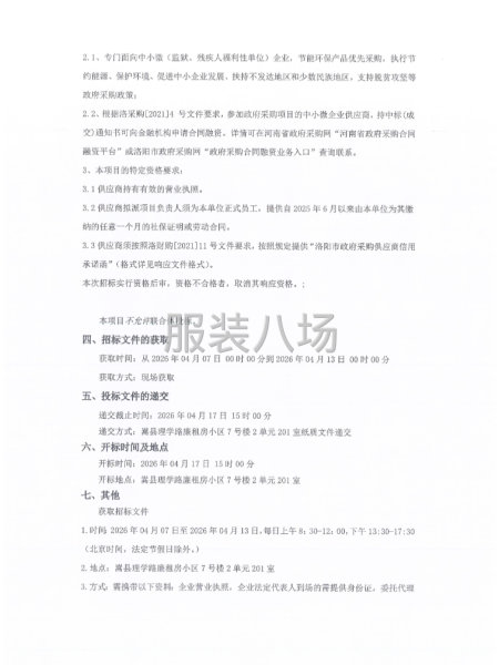 嵩县城关镇初级中学2026年学生校服采购项目-第3张图片