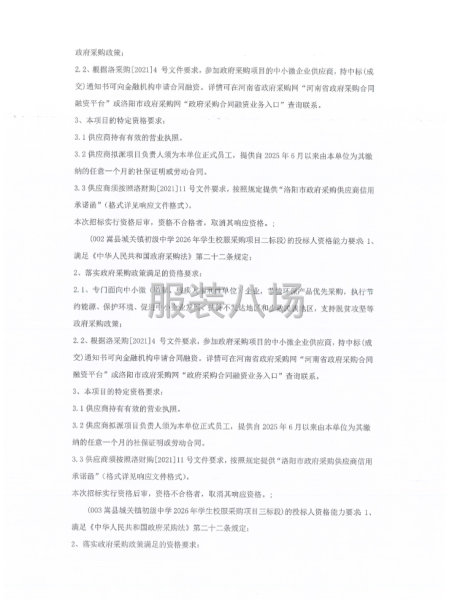 嵩县城关镇初级中学2026年学生校服采购项目-第2张图片