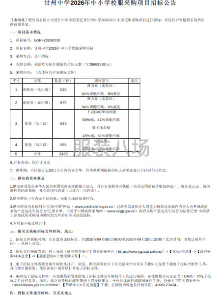 甘州中学2026年中小学校服采购项目-第1张图片