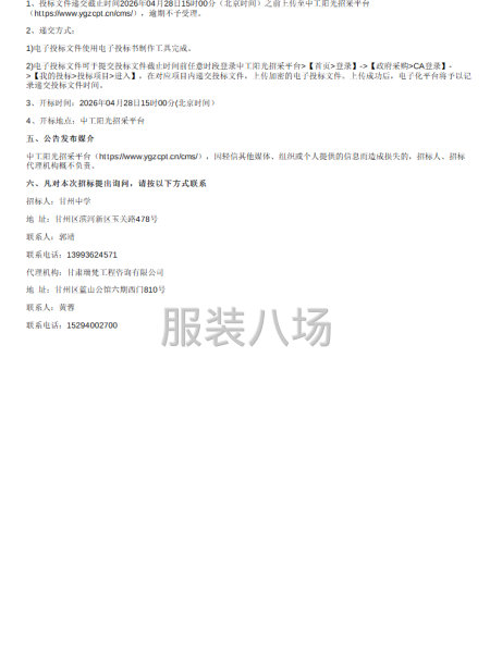 甘州中学2026年中小学校服采购项目-第2张图片