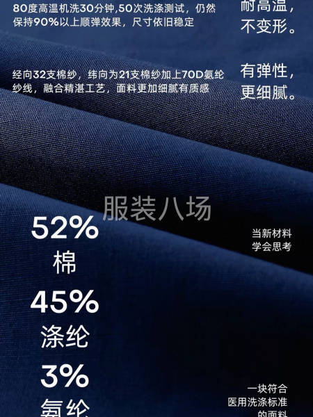 CVC莱卡顺弹面料-第1张图片