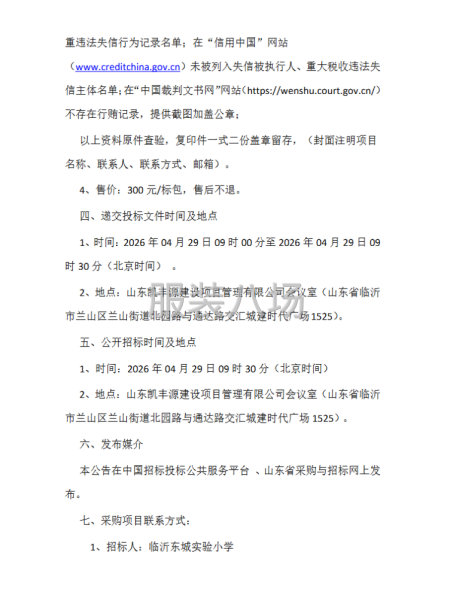 临沂东城实验小学2026年夏季、秋季学生校服采购-第3张图片