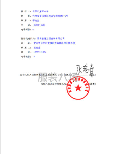 安阳市第三中学2026年校服采购项目-第2张图片