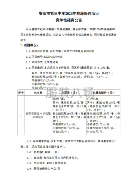 安阳市第三中学2026年校服采购项目-第3张图片