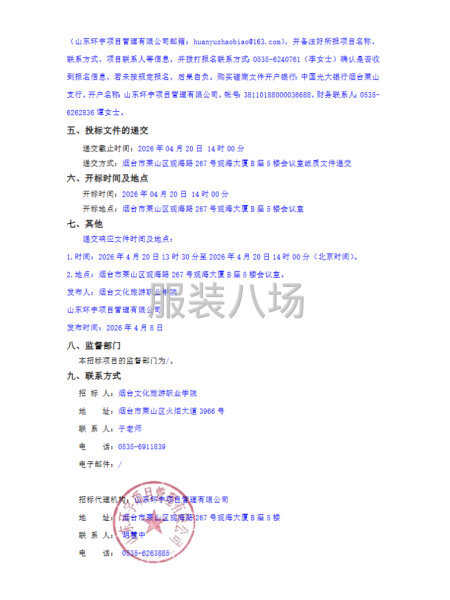 烟台文化旅游职业学院旅行与康养管理系各专业实训工装采购项目-第2张图片