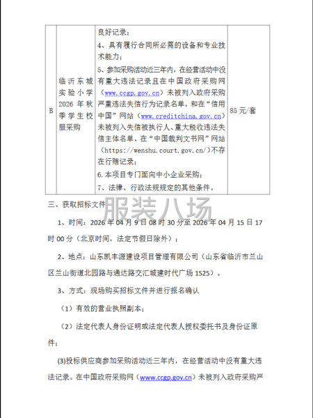 临沂东城实验小学2026年夏季、秋季学生校服采购-第2张图片