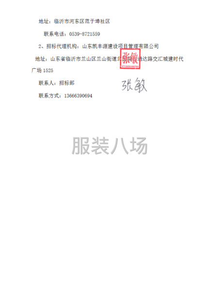 临沂东城实验小学2026年夏季、秋季学生校服采购-第4张图片