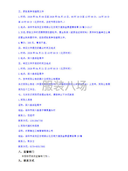 洛阳市栾川县实验高中校服采购项目--采购公告-第3张图片