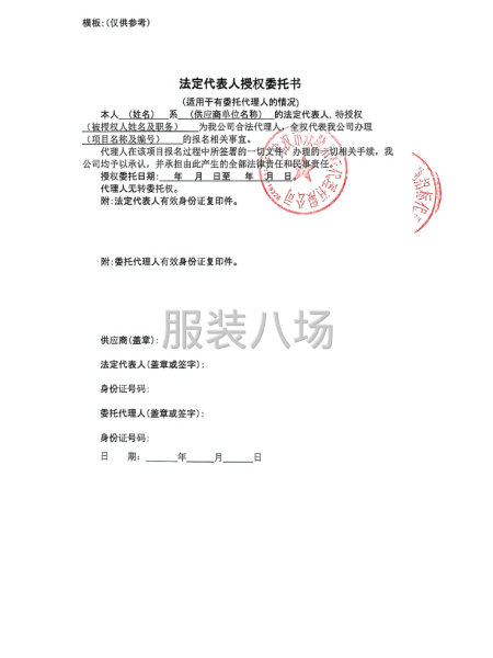 奓山中心小学2026年校服采购招标公告-第5张图片