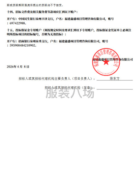 泉州现代中学校服采购公开招标招标公告-第2张图片