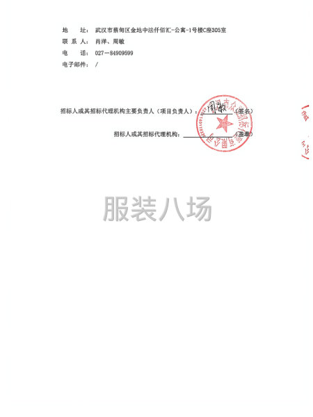 奓山中心小学2026年校服采购招标公告-第3张图片