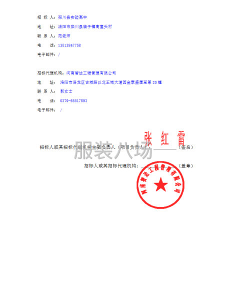 洛阳市栾川县实验高中校服采购项目--采购公告-第4张图片