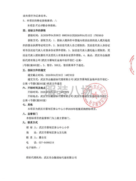 奓山中心小学2026年校服采购招标公告-第2张图片
