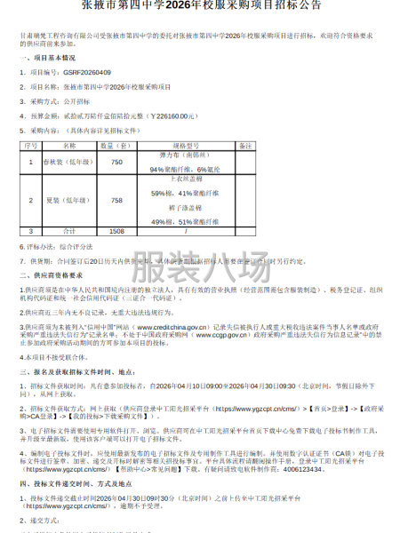 张掖市第四中学2026年校服采购项目-第1张图片