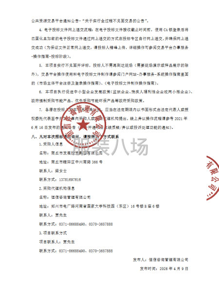 商丘市发展投资集团有限公司员工工装采购项目（二次）招标公告-第3张图片