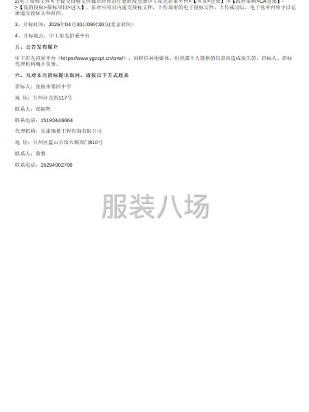 张掖市第四中学2026年校服采购项目-第2张图片