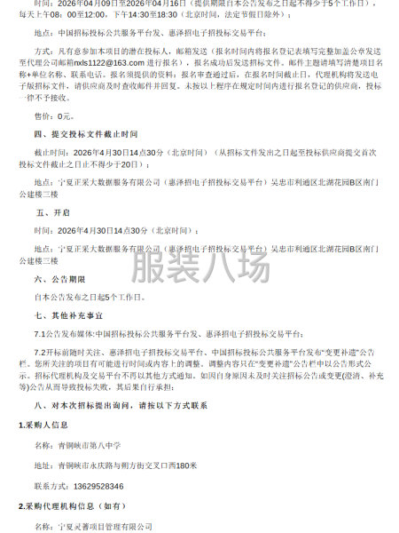 青铜峡市第八中学校服采购项目招标公告-第3张图片